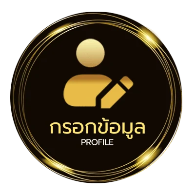โปรไฟล์ สุ่มเลข 3 หลัก